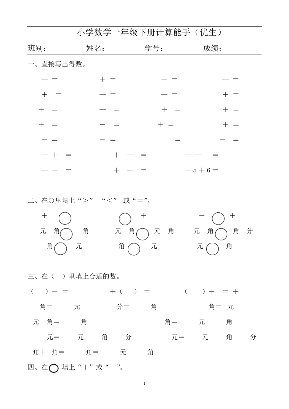 小学数学一年级下册口算题_第1页