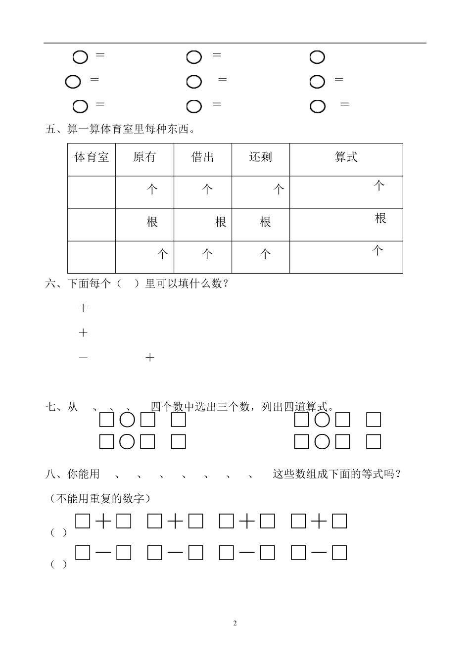 小学数学一年级下册口算题_第2页