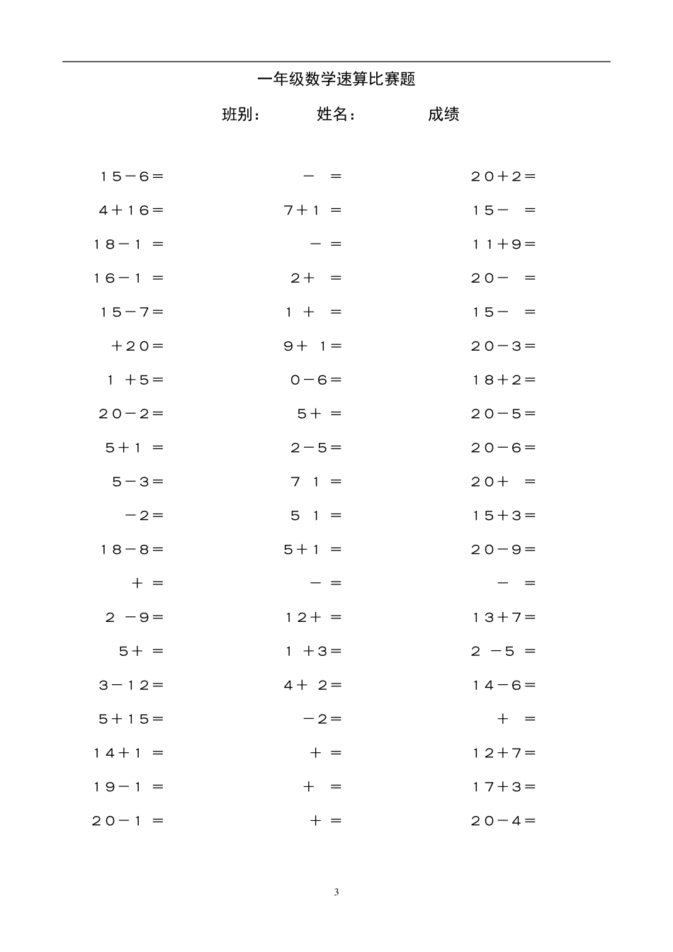 小学数学一年级下册口算题_第3页