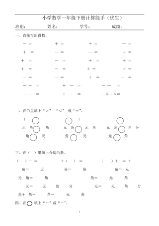 小学数学一年级下册口算题