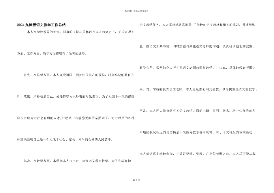 2024九年级语文教学工作总结_第1页
