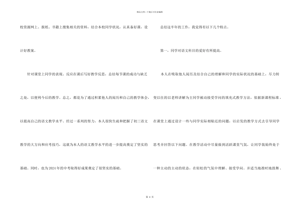 2024九年级语文教学工作总结_第2页