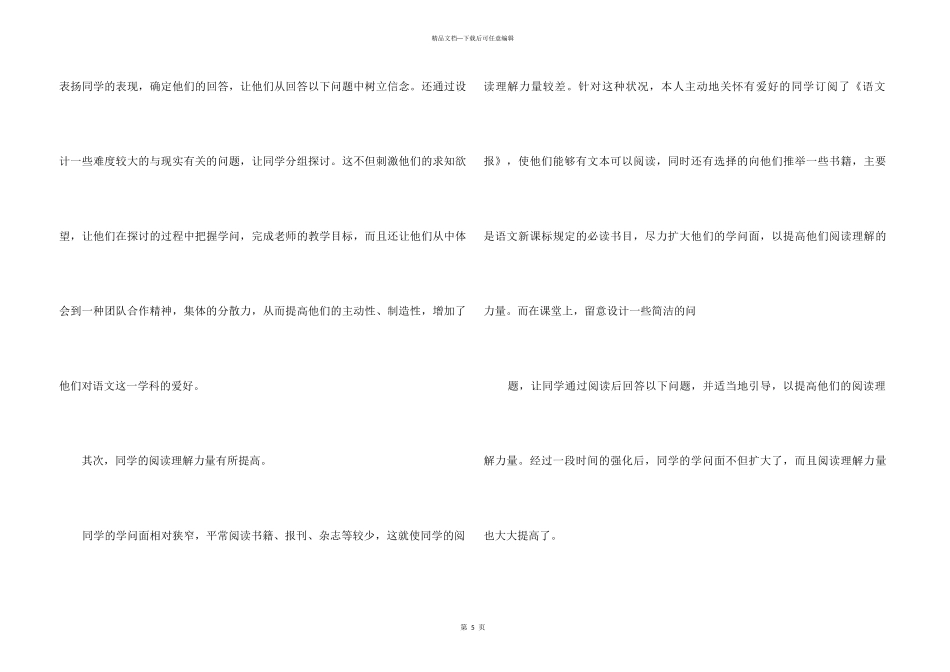 2024九年级语文教学工作总结_第3页