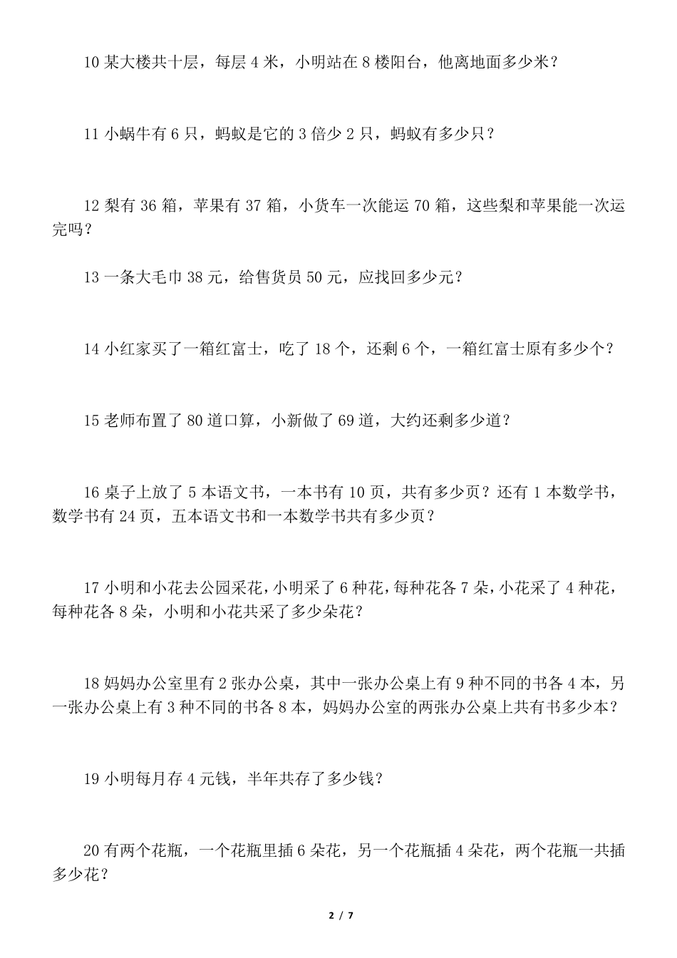 小学数学一年级下册思维训练题(共60题)_第2页