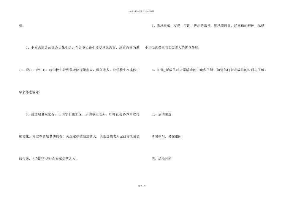 2024九月九重阳节敬老活动方案_第2页