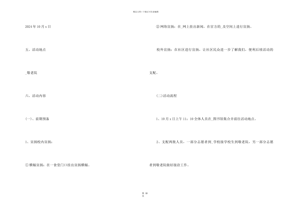 2024九月九重阳节敬老活动方案_第3页
