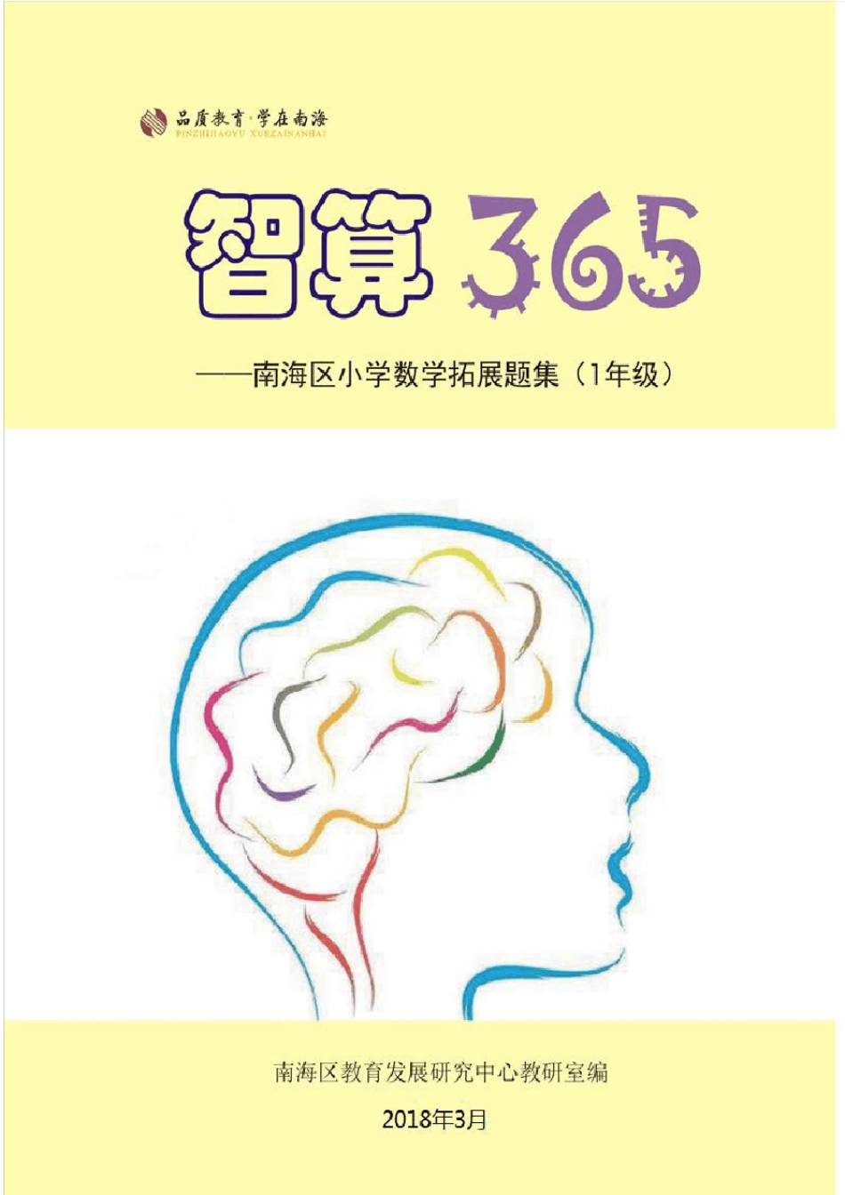 小学数学一年级下册拓展题_第1页