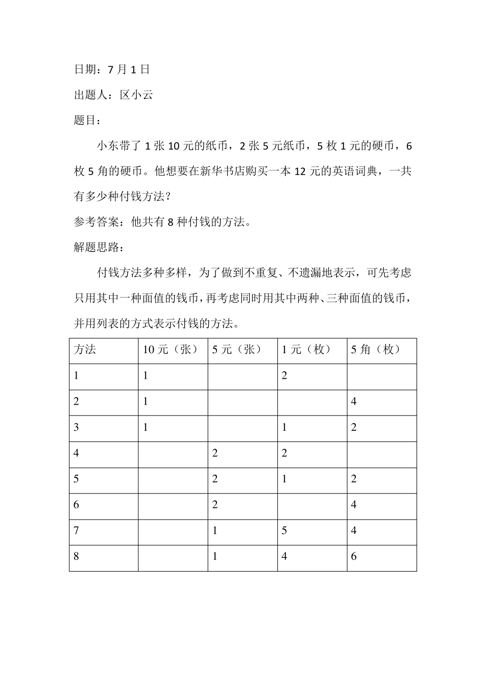 小学数学一年级下册拓展题_第2页