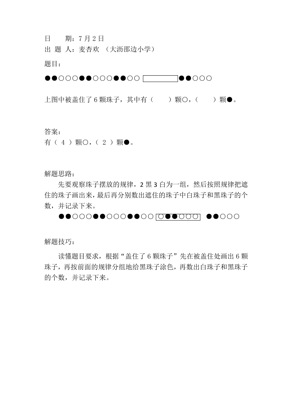 小学数学一年级下册拓展题_第3页