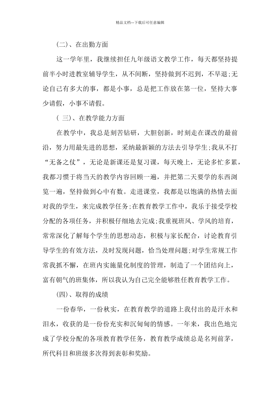 2024九年级语文教师年度工作述职报告_第2页