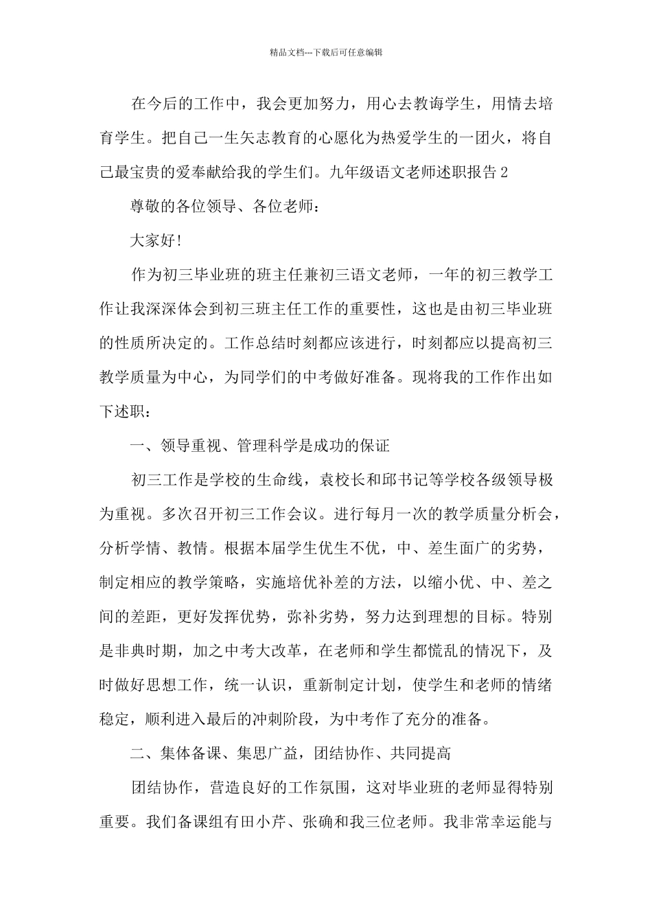 2024九年级语文教师年度工作述职报告_第3页