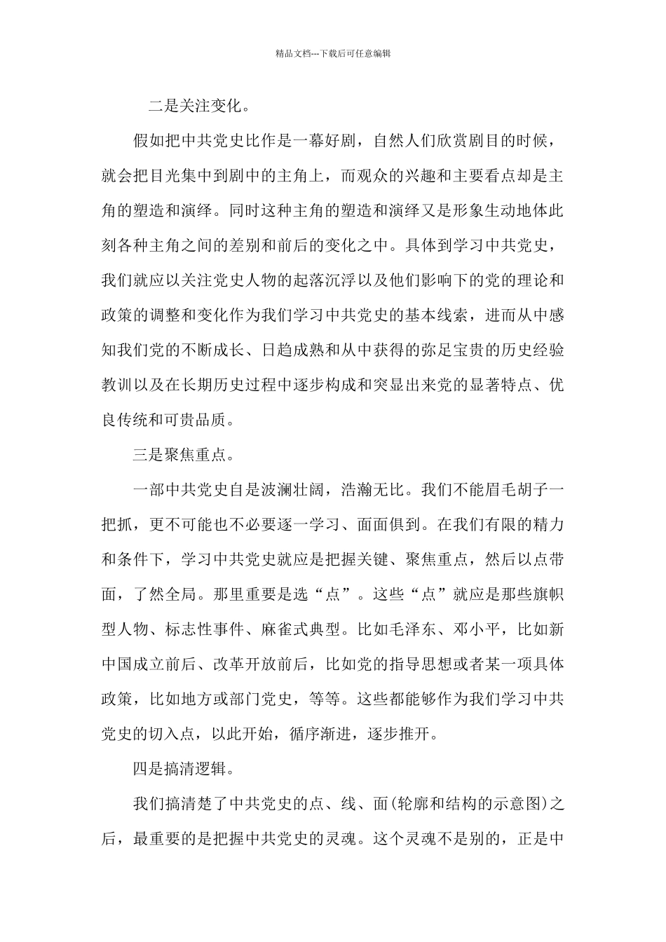 2024九月党史自学心得体会_第2页