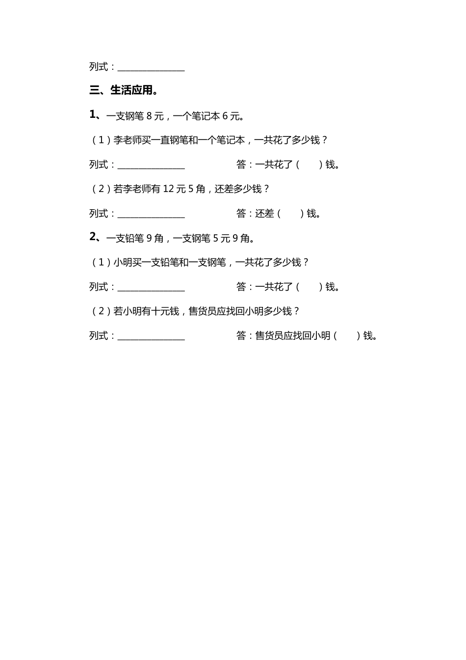 小学数学一年级下册：《元角分》专项练习题_第2页