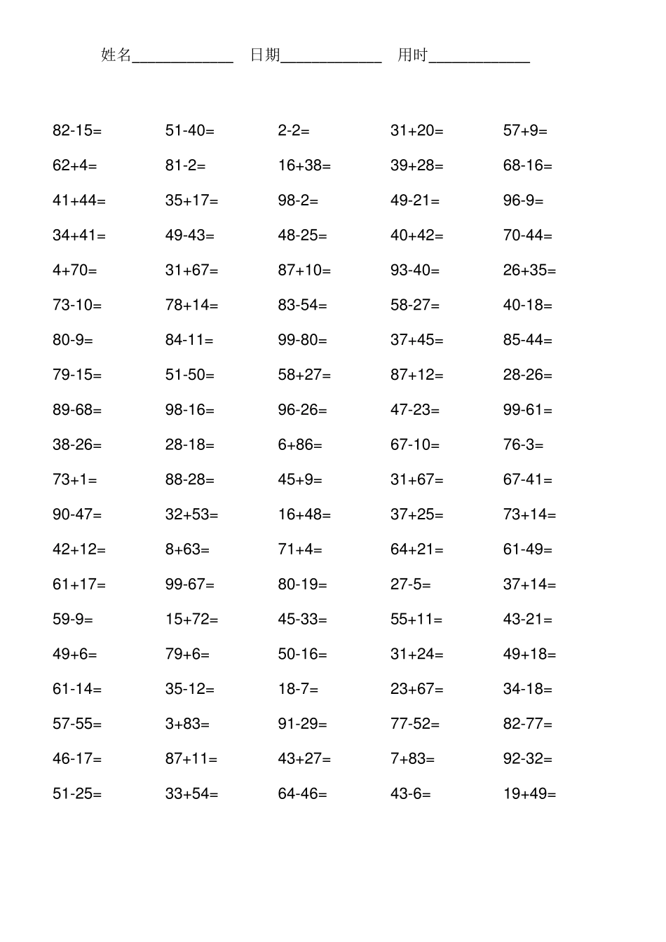 小学数学一年级下学期口算大全打印版_第1页
