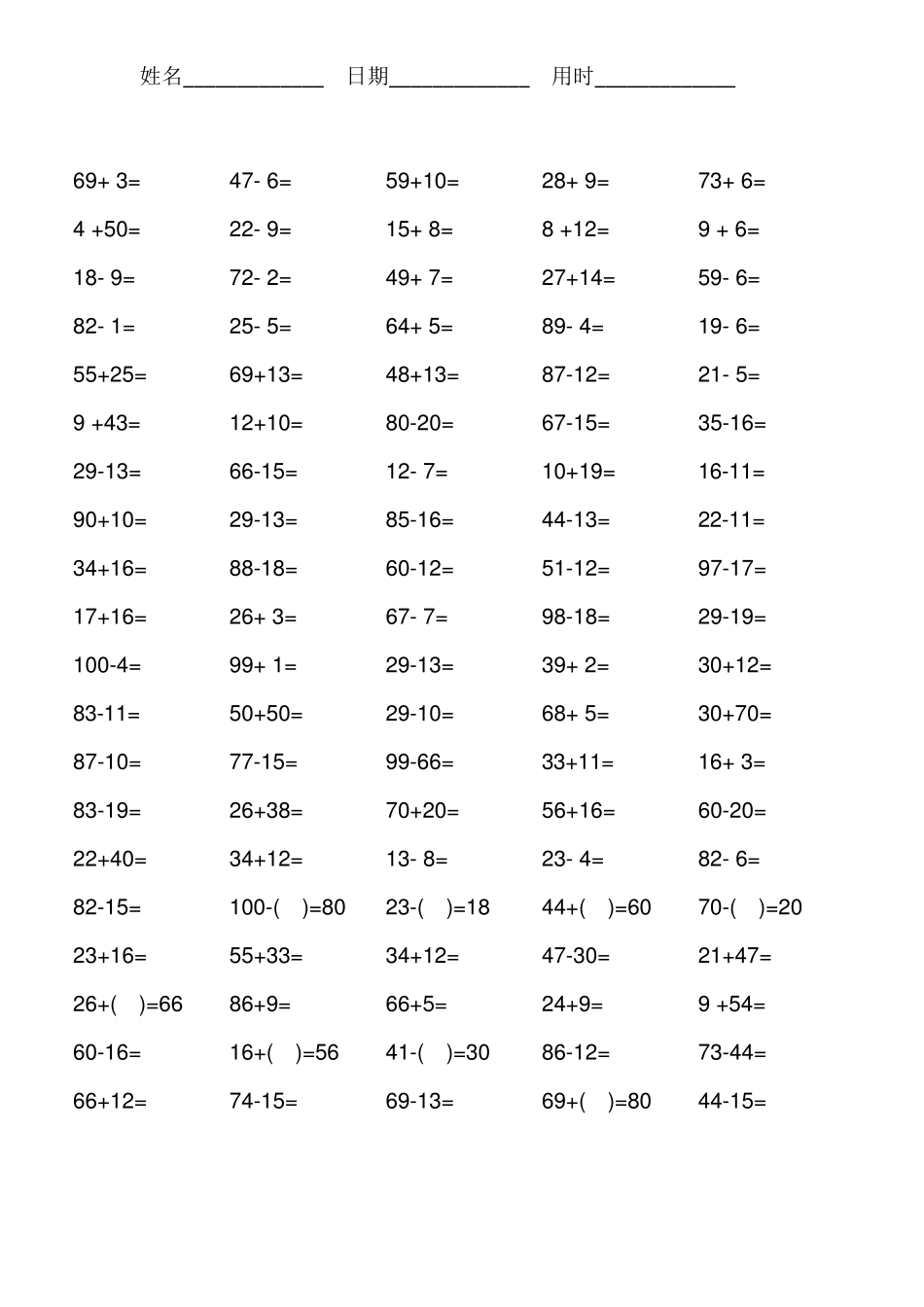 小学数学一年级下学期口算大全打印版_第3页