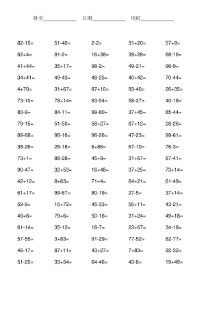 小学数学一年级下学期口算大全打印版