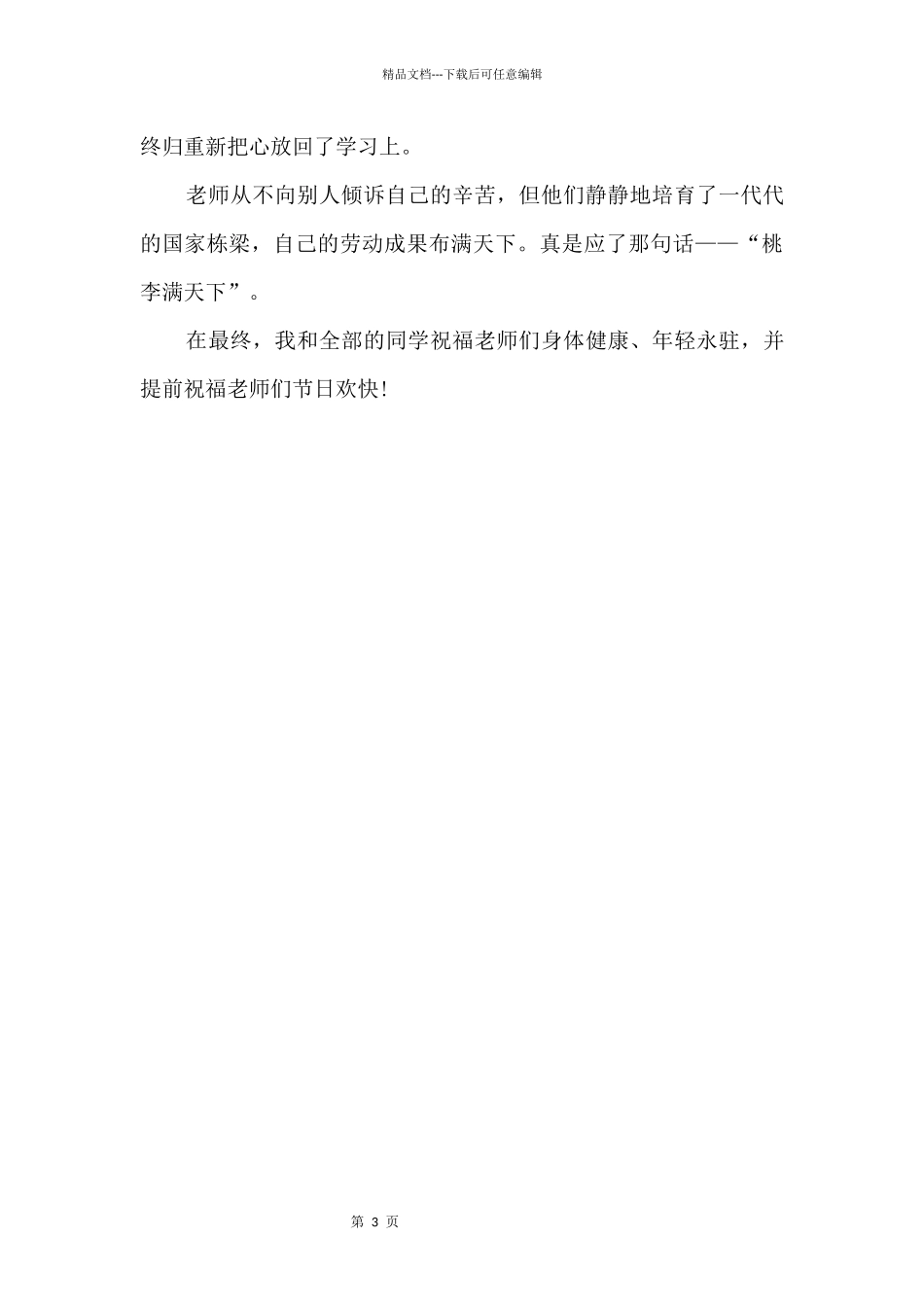 2024九月十日教师节日演讲稿5篇_第3页