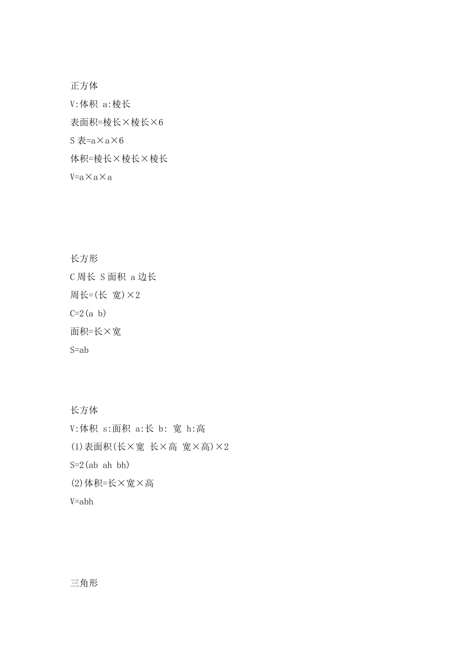 小学数学一年级到六年级所有的数学公式都在这里了呵呵_第3页