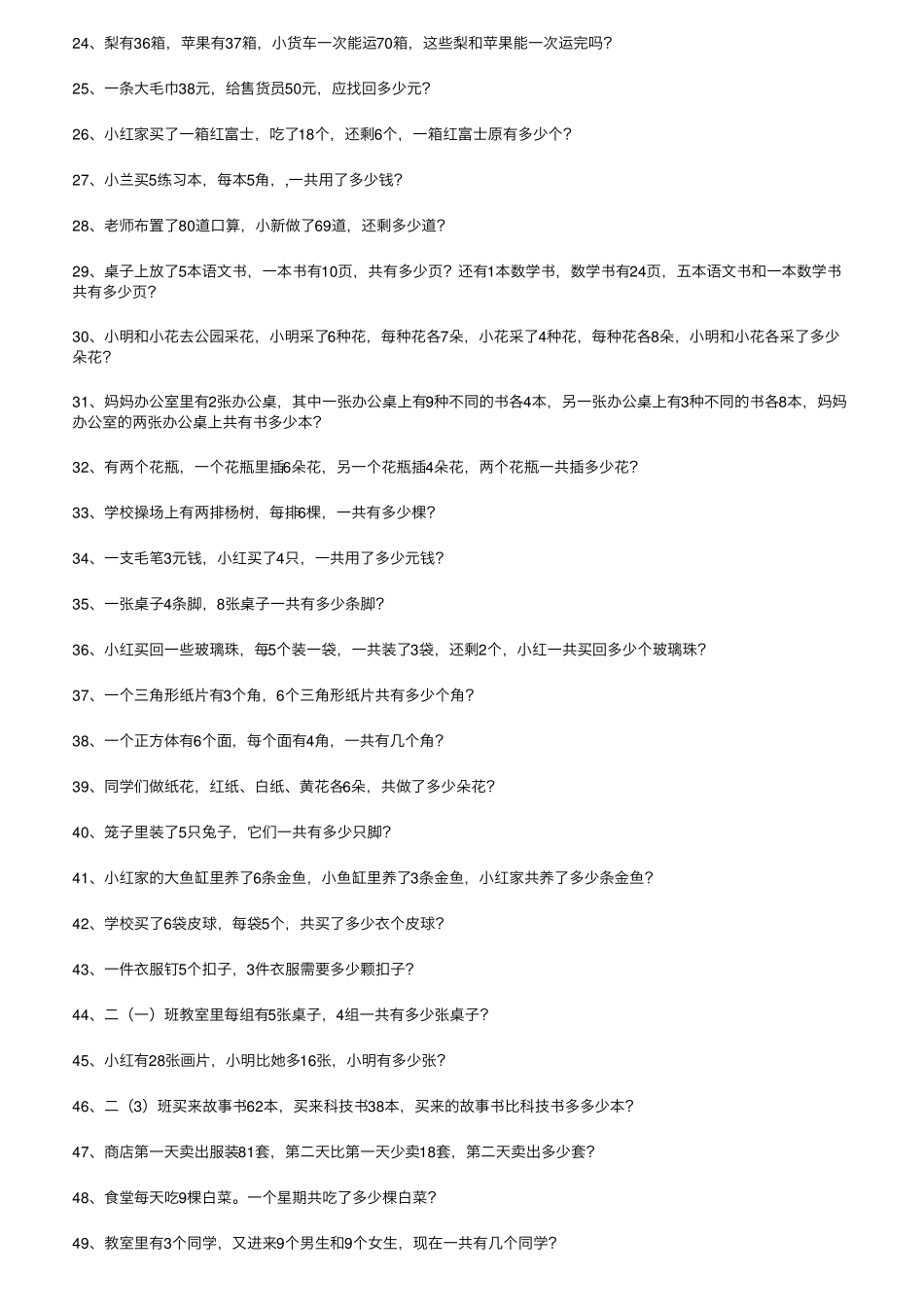 小学数学一年级应用题100道,给孩子练习_第2页
