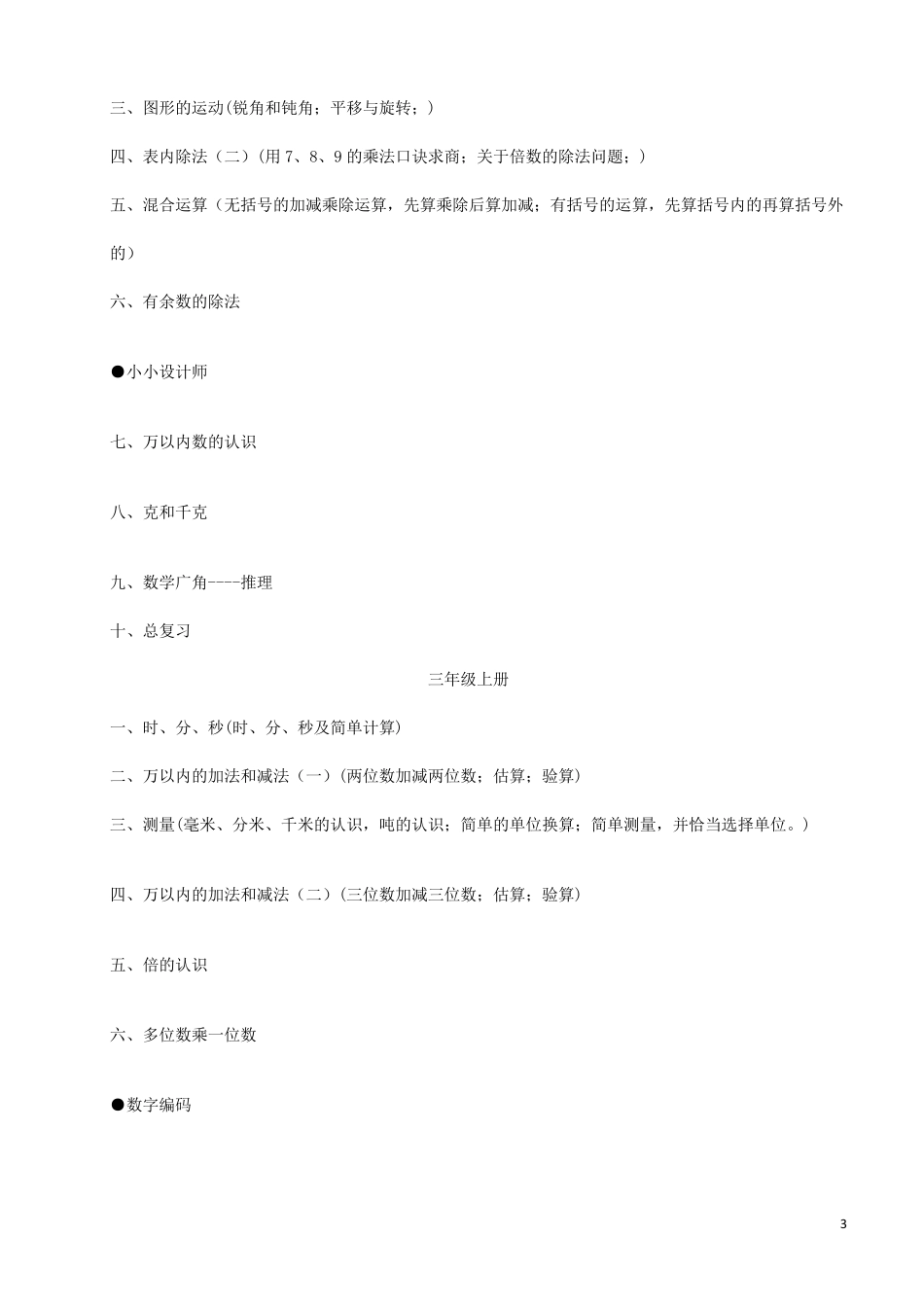 小学数学一年级至六年级目录_第3页