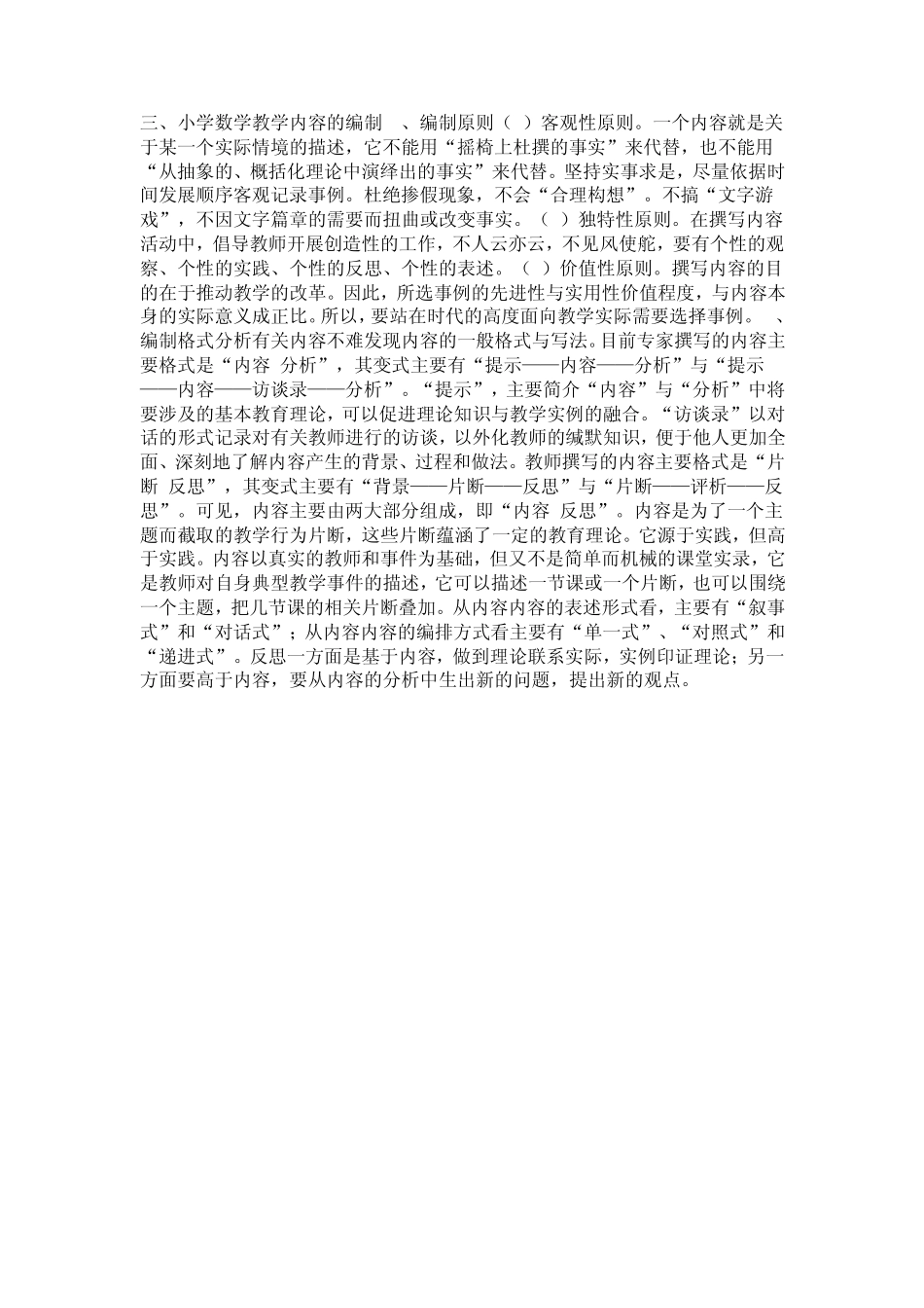 小学数学一年级教材分析_第2页