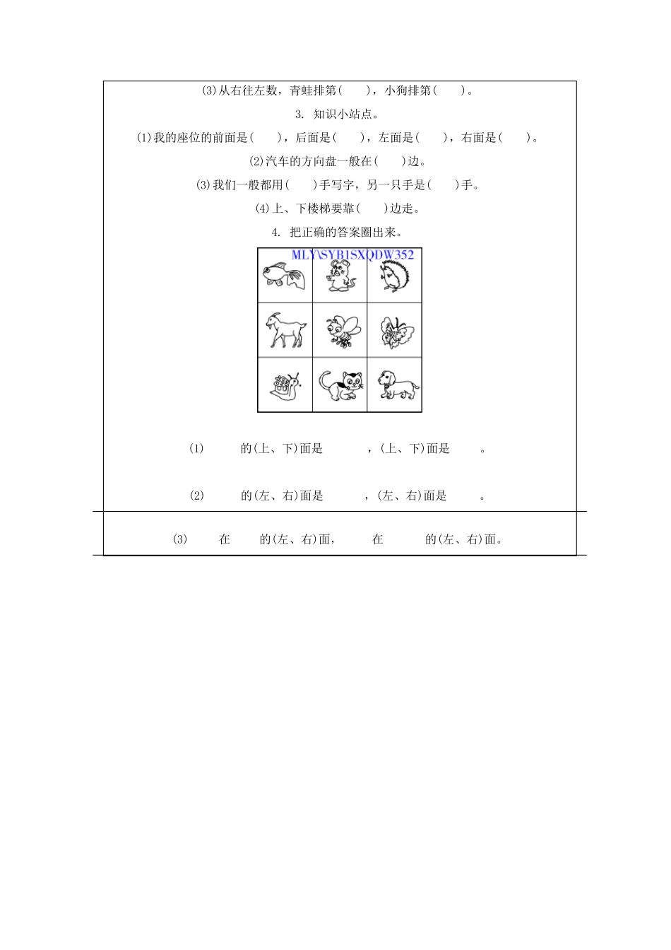 小学数学一年级认识上下、前后和左右练习题及答案_第2页