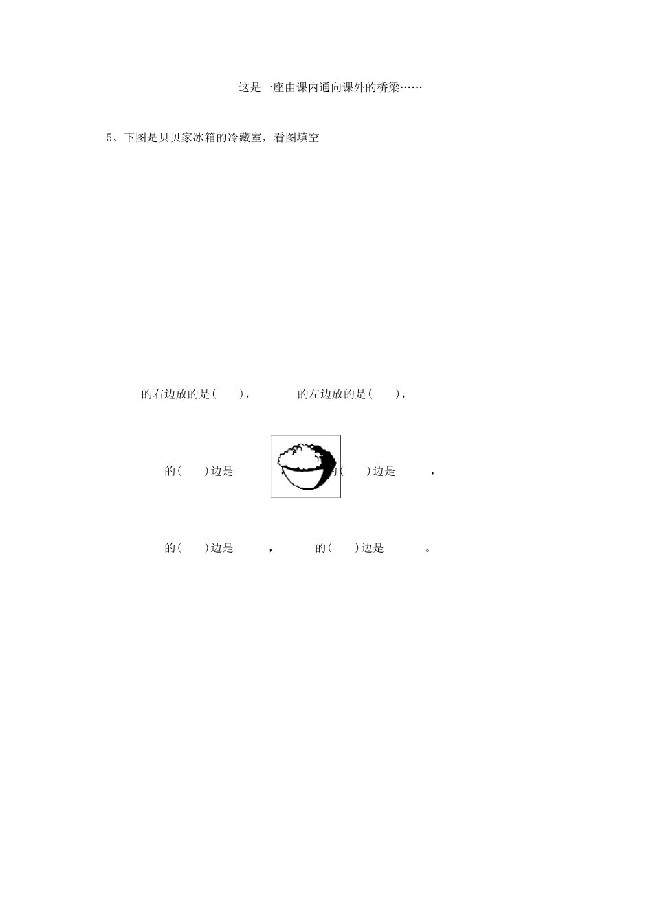 小学数学一年级认识上下、前后和左右练习题及答案_第3页