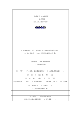 小学数学一年级认识上下、前后和左右练习题及答案