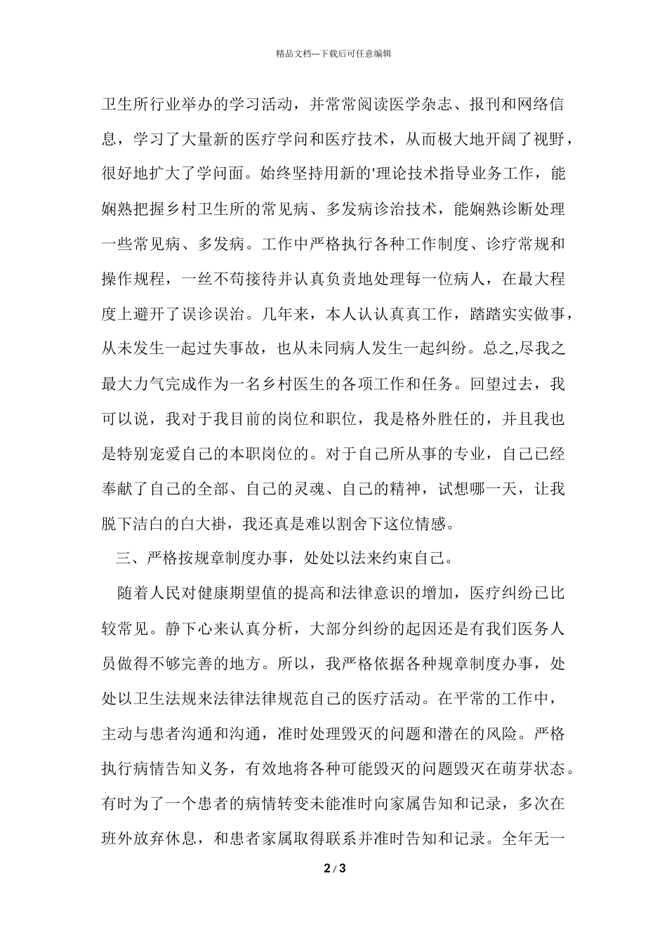 2024乡村医生述职总结报告_第2页