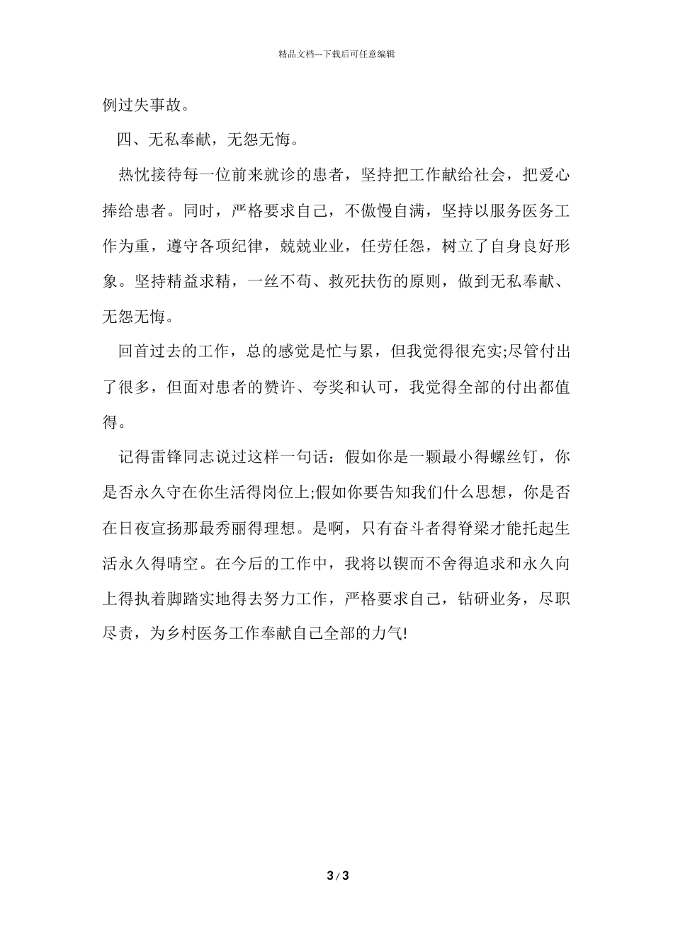 2024乡村医生述职总结报告_第3页