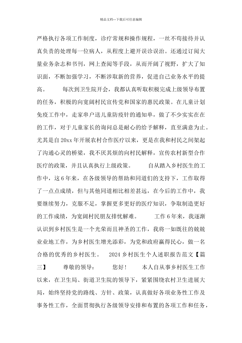 2024乡村医生个人述职报告范文_第3页