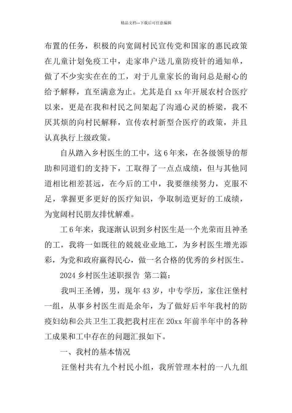2024乡村医生述职报告_第2页