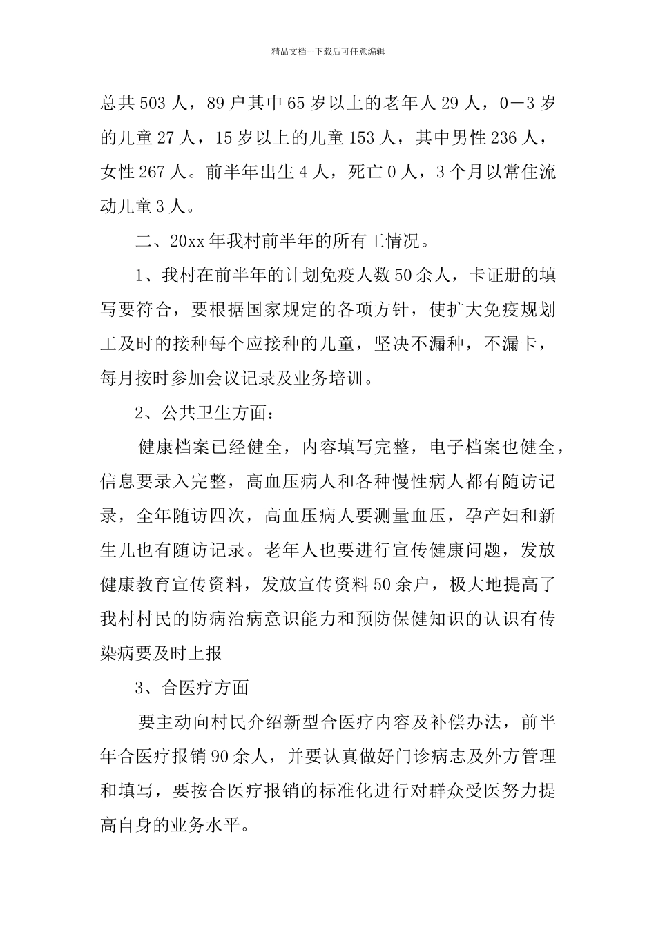 2024乡村医生述职报告_第3页