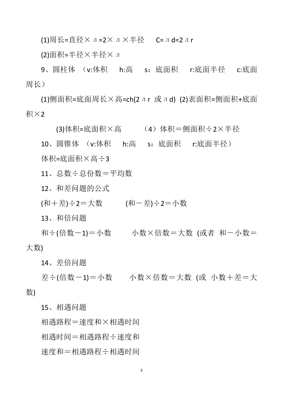 小学数学一至六年级知识点梳理_第3页