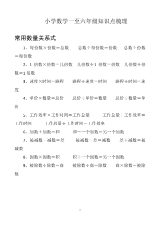 小学数学一至六年级知识点梳理