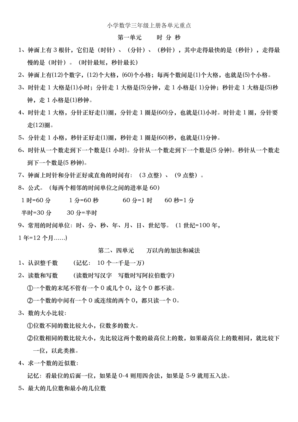 小学数学三年级(上)重点难点总结_第1页