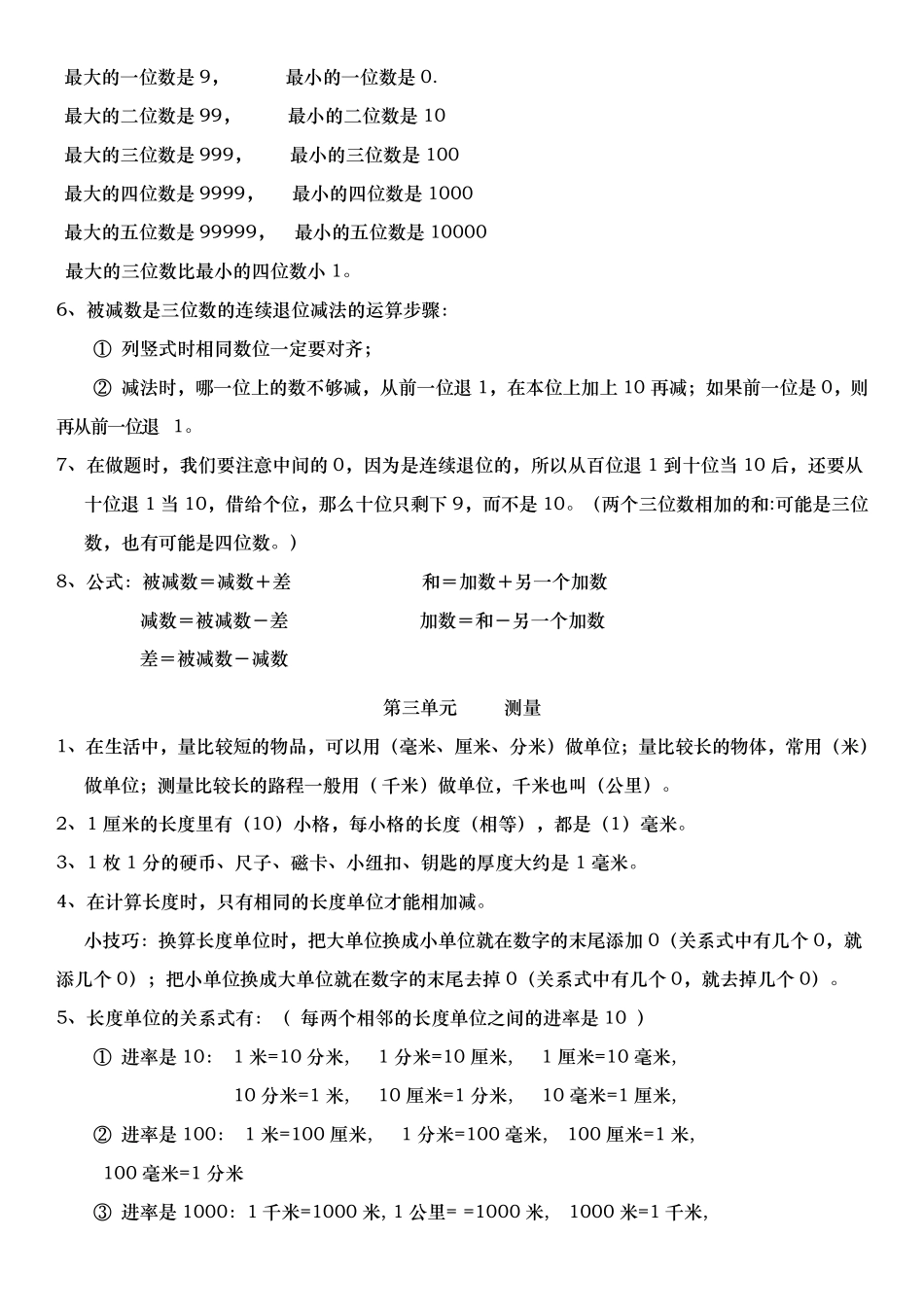 小学数学三年级(上)重点难点总结_第2页