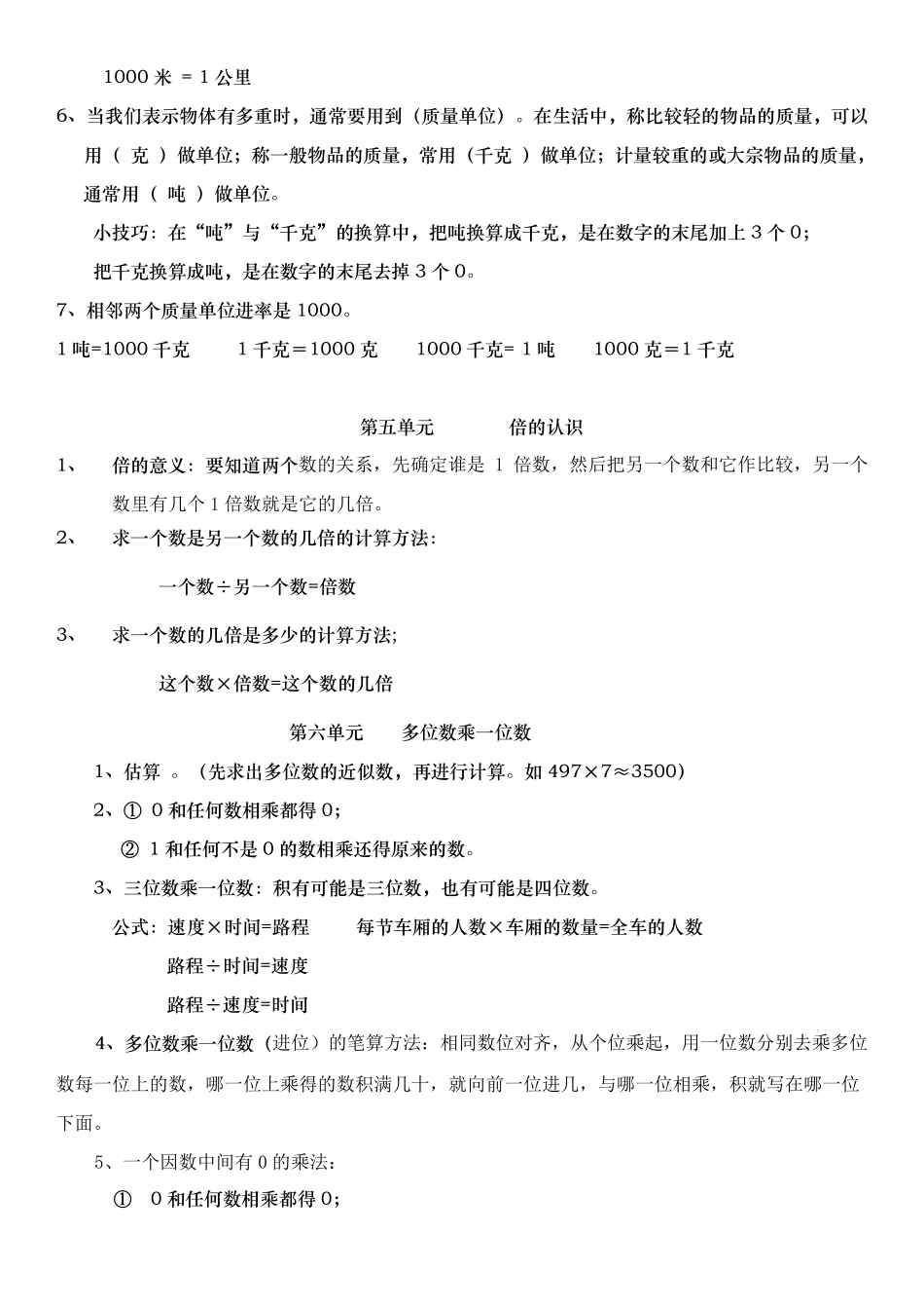 小学数学三年级(上)重点难点总结_第3页