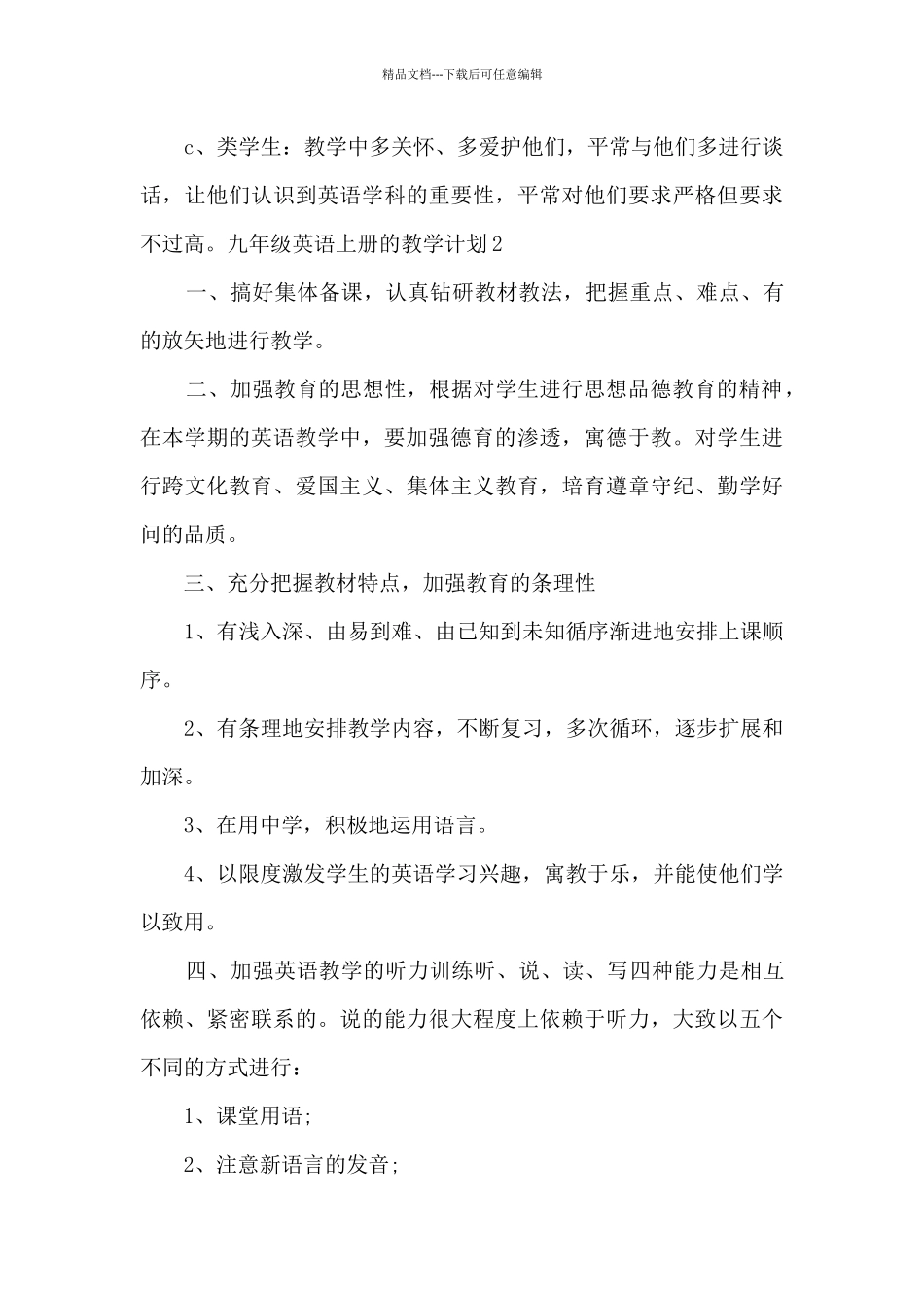 2024九年级英语上册的教学计划_第3页