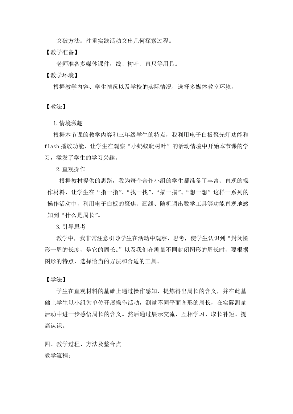 小学数学三年级《周长的认识》优秀教学设计_第2页