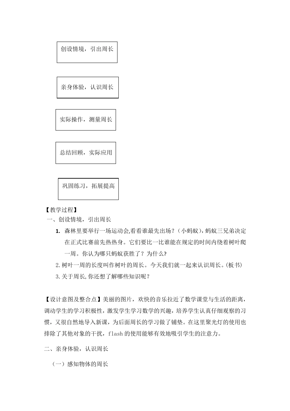 小学数学三年级《周长的认识》优秀教学设计_第3页
