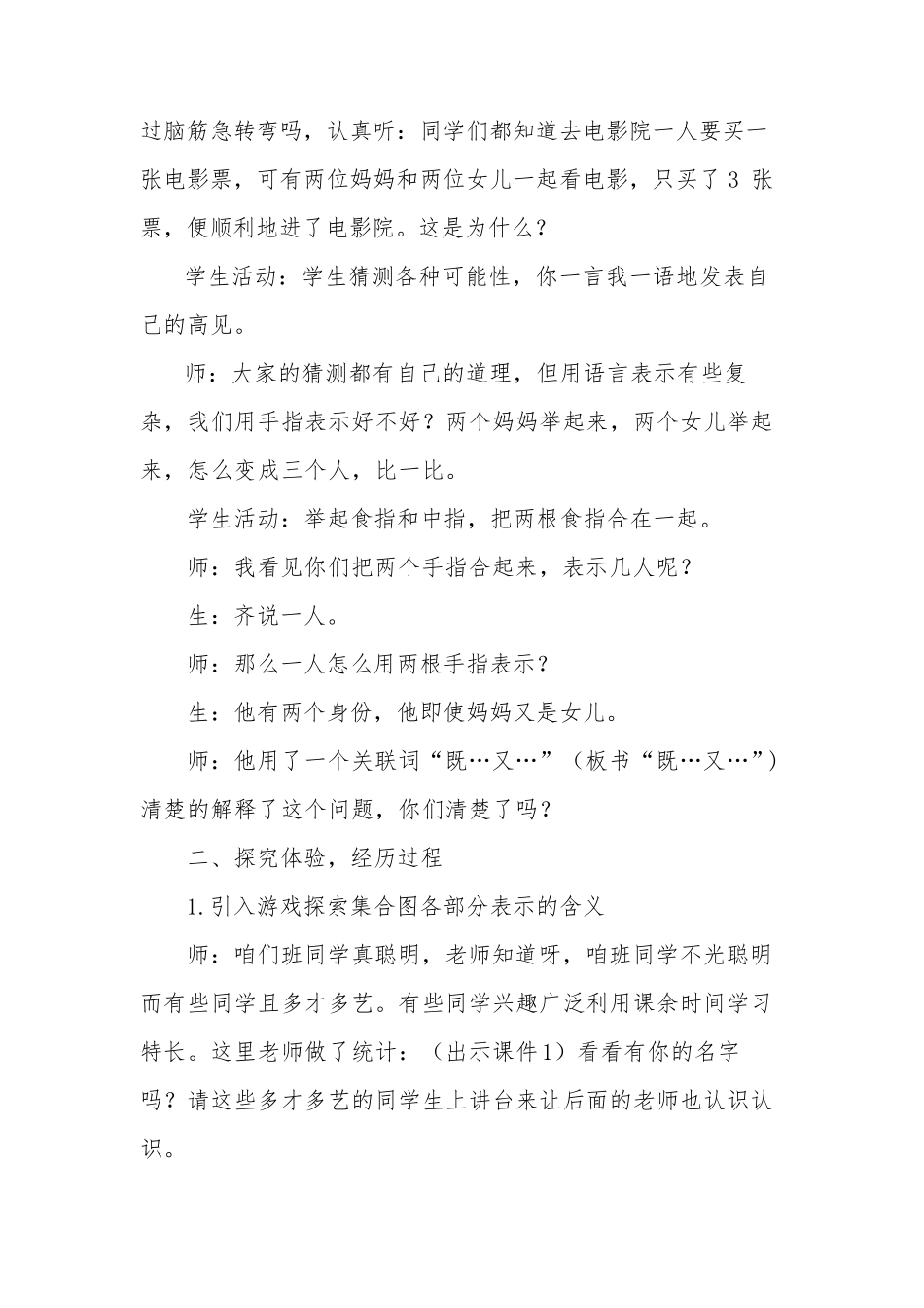 小学数学三年级《数学广角集合》优秀教学设计_第2页