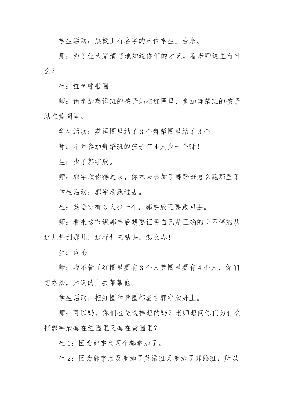 小学数学三年级《数学广角集合》优秀教学设计_第3页
