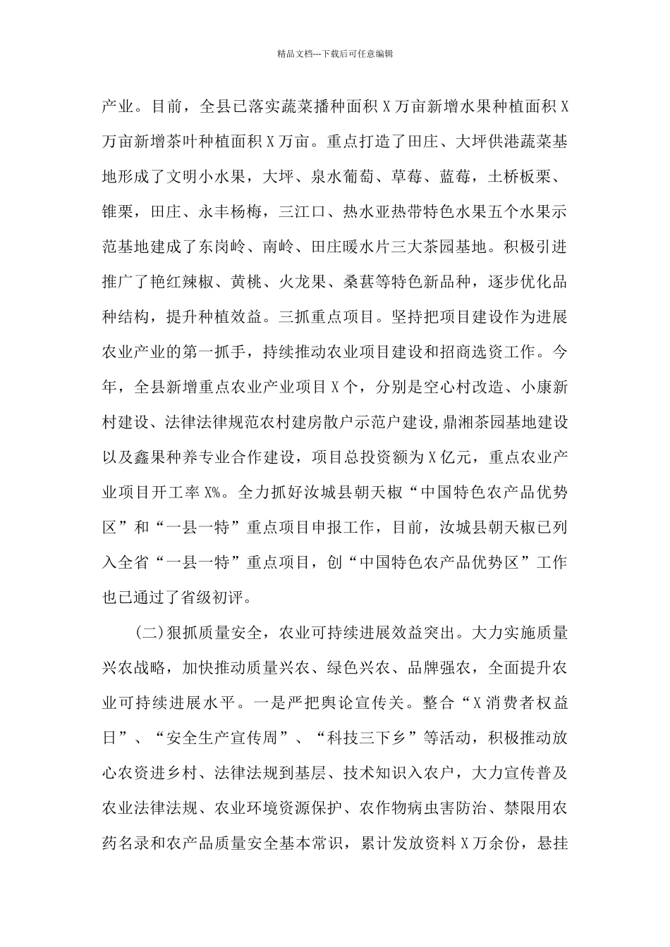 2024乡村振兴战略前三季度主要工作情况范文汇编_第2页