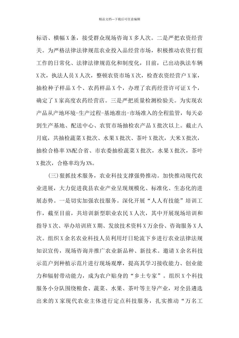 2024乡村振兴战略前三季度主要工作情况范文汇编_第3页