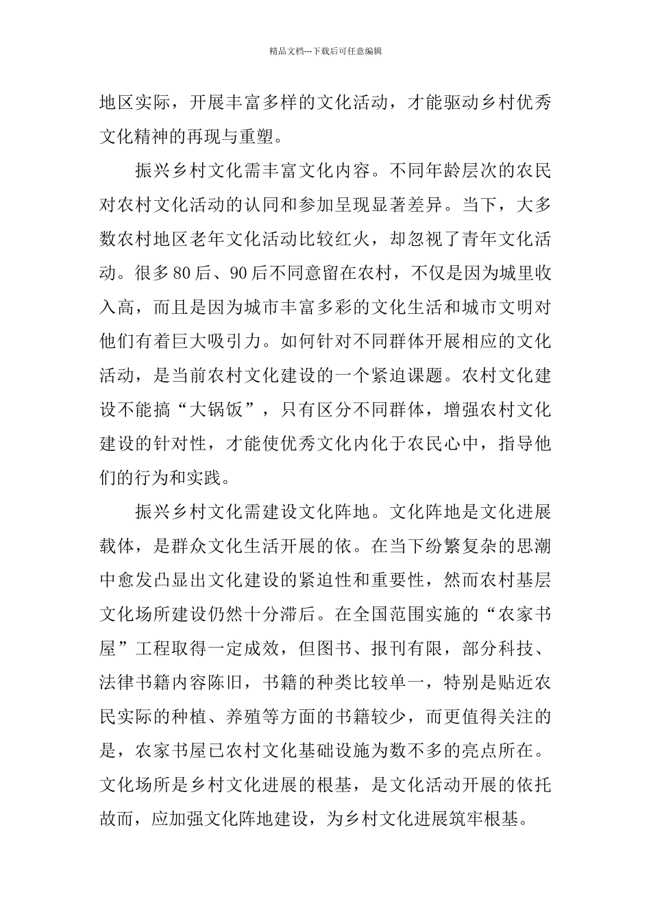 2024乡村振兴心得体会800字5篇_第2页