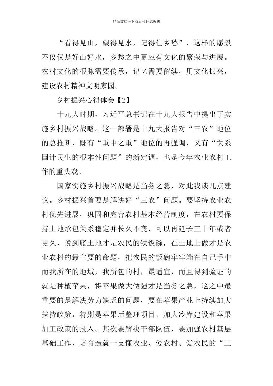 2024乡村振兴心得体会800字5篇_第3页