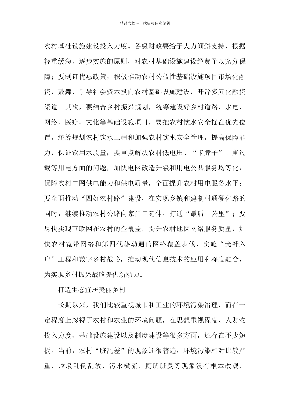 2024乡村振兴心得体会精选优秀范文_第2页