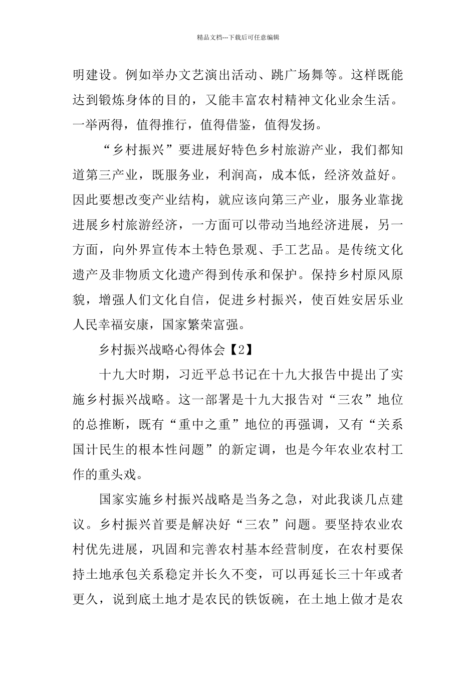 2024乡村振兴战略心得体会800字精选5篇_第2页