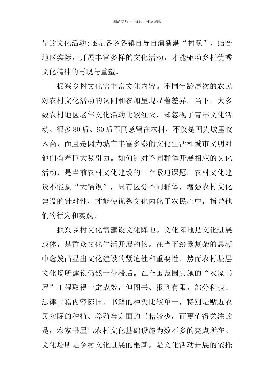 2024乡村振兴战略心得体会1000字最新大全5篇_第2页